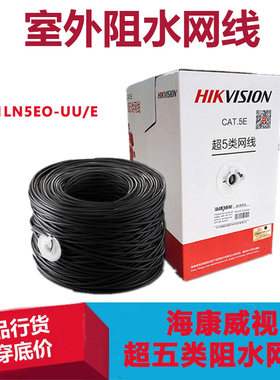 海康威视室外型超五类非屏蔽网线阻水网络线DS-1LN5EO-UU/E现货