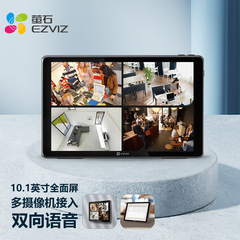 萤石智能屏双向语音同屏预览