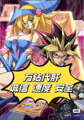 游戏王决斗链接国际服Duel Links 代肝钻石