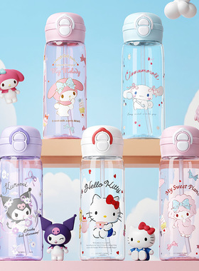 HelloKitty儿童双饮塑料杯女孩可爱吸管便携水杯子小学生上学专用