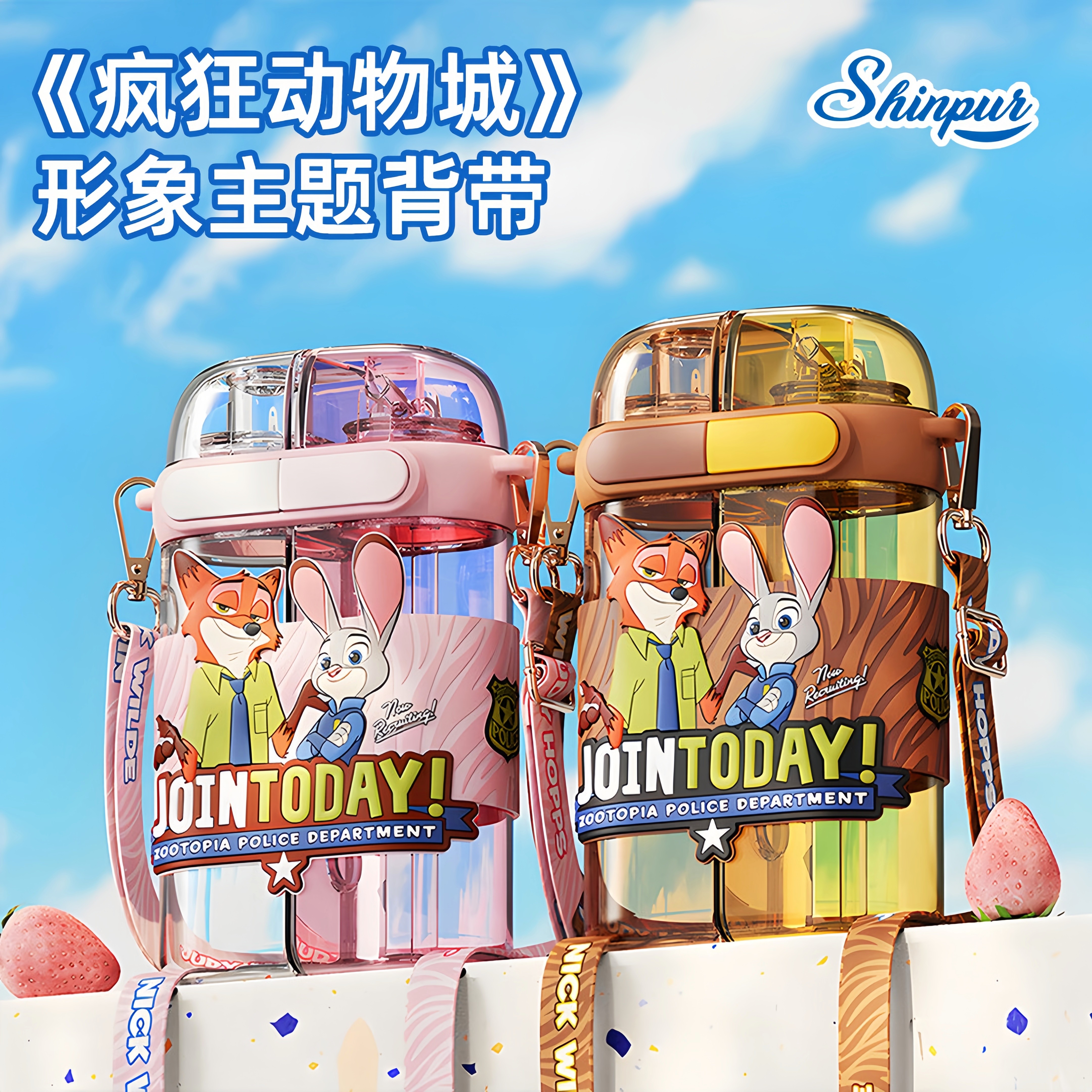 疯狂动物城朱迪尼克双饮吸管杯