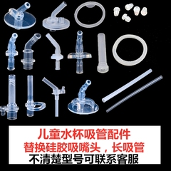 迪士尼保温杯3440吸嘴头3305原厂配件8082硅胶防漏吸嘴通用长吸管