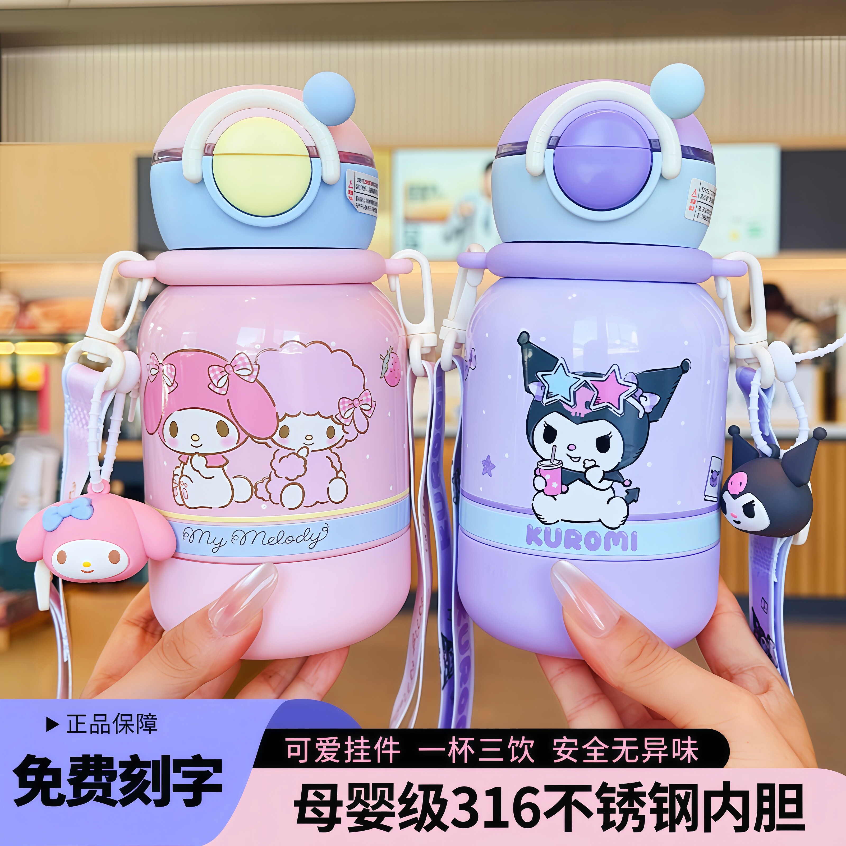 三丽鸥美乐蒂儿童316保温杯