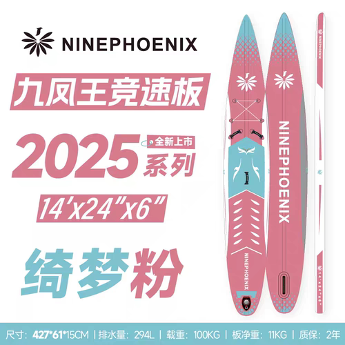 2025九凤王竞速板SUP桨板充气板比赛专用高手进阶竞技冲浪桨板