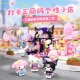 奇妙积木街景三丽鸥hellokitty库洛米拼装 模型玩具潮玩摆件礼物女