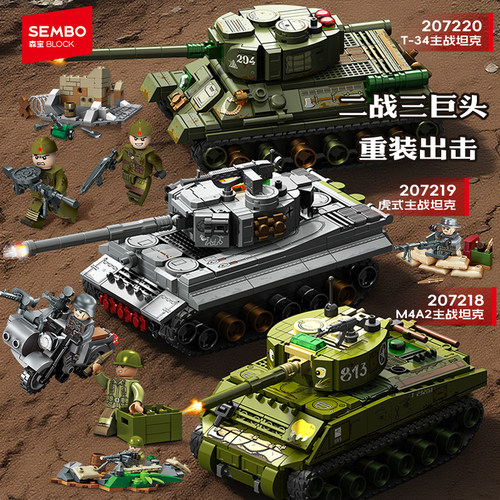 森宝积木二战坦克拼装积木6-12岁