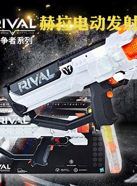 孩之宝nerf rival热火球弹枪软弹枪竞争者系列赫拉电动发射器玩具