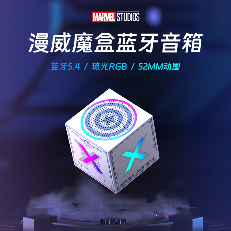 漫威蓝牙音箱灯效无线便携