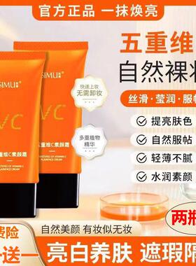 正品vc五重维C素颜霜美隔离遮瑕白三合一正品裸妆懒人敏感