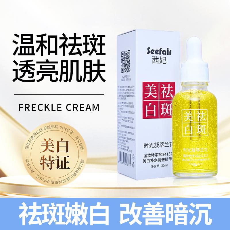 正品【买一送一】茜妃祛斑兰花精华液淡斑滋润保湿
