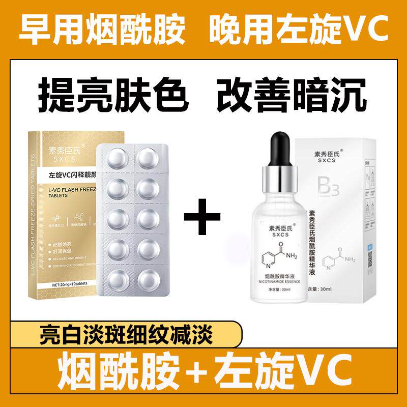 屈臣氏【左旋vc+烟酰胺】寡肽冻干片逆龄固态精华片提亮淡化黑色