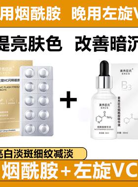 正品【左旋vc+烟酰胺】寡肽冻干片逆龄固态精华片提亮淡化黑色