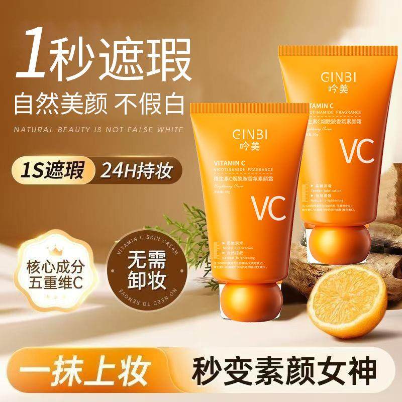 屈臣氏维生素C烟酰胺香氛素颜霜自然提亮肤色裸妆懒人霜面霜男女