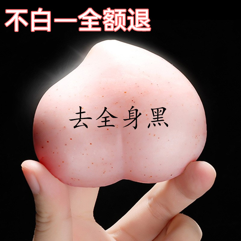正品去角质白PP皂拉丝洗脸变白粉嫩手工皂蜜桃美臀屁屁皂香皂