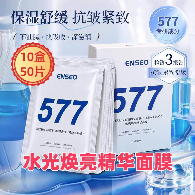 屈臣氏577水光焕亮精华面膜熬夜补水舒缓肌肤改善暗沉抗皱紧致保