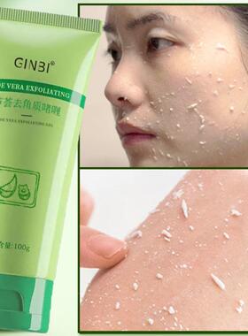正品抢300g芦荟去角质啫喱男女学生深层清洁毛孔全身去橘皮死皮