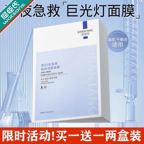 正品正品积雪草b5补水面膜3.0提亮暗沉保湿修护皮肤复熬夜