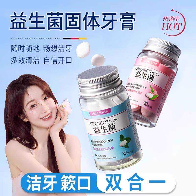 屈臣氏益生菌固体牙膏片咀嚼颗粒口嚼漱口粒除口臭去口腔异味