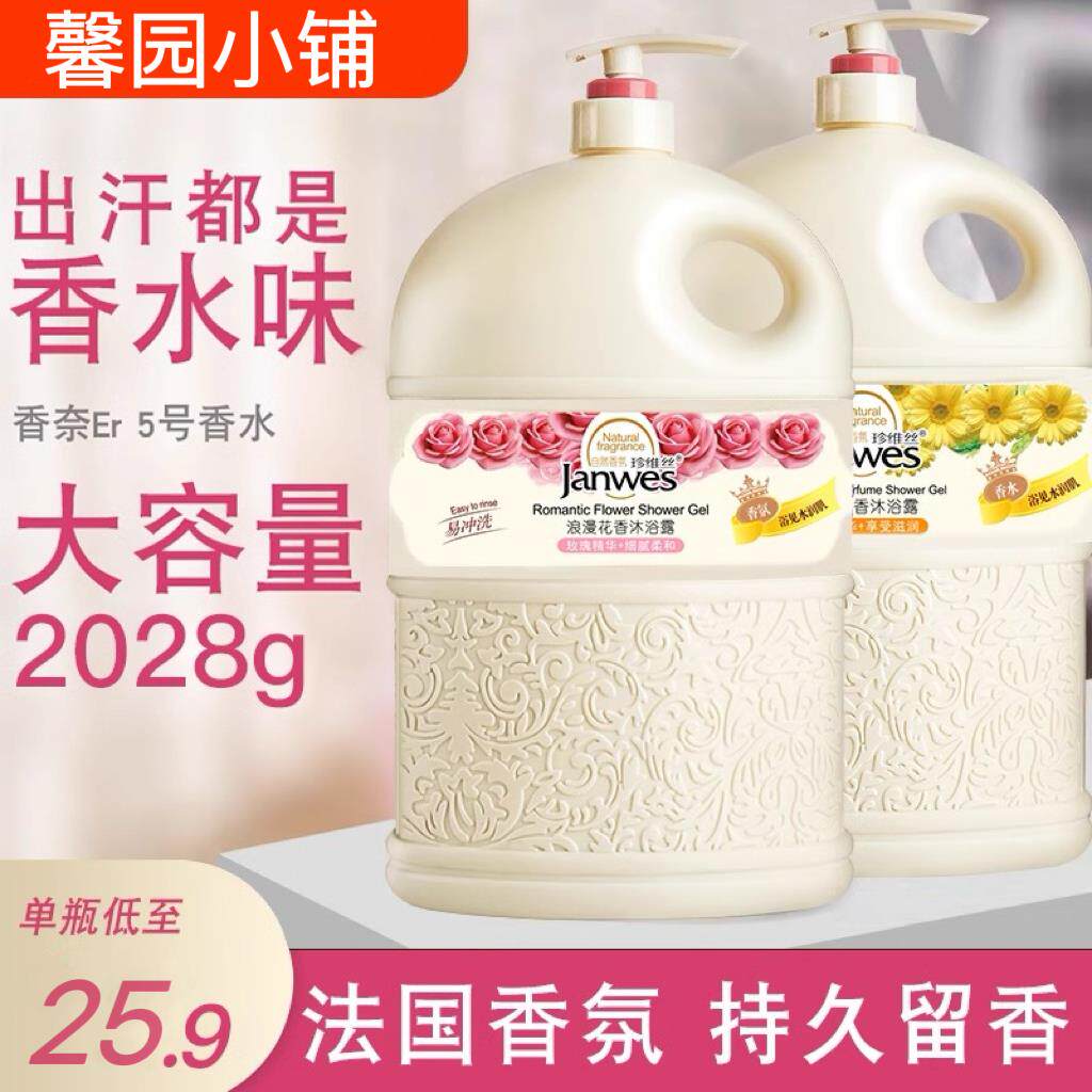 屈臣氏沐浴露男女通用香水型持久留香72小时女香体1L乳液2L正品品