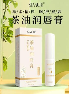 正品茶油润唇膏保湿滋润改善唇纹四季可用去死皮男女学生平价唇部