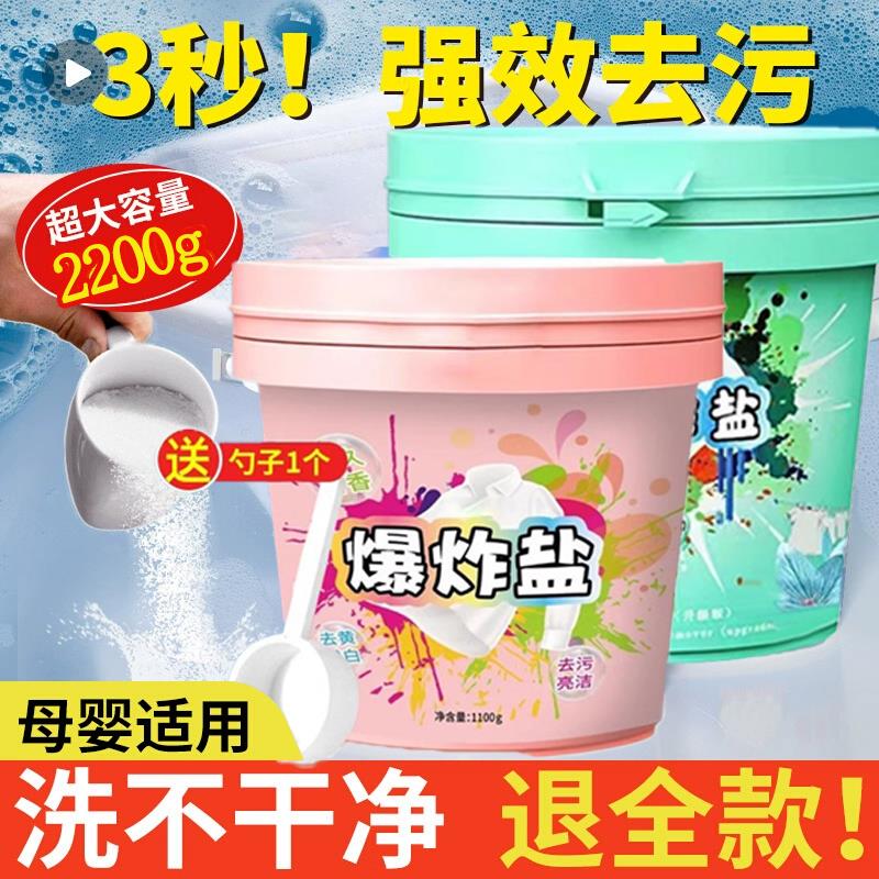正品爆炸盐强力去污渍白色衣物增漂白剂彩漂粉全能型除霉洗衣粉彩
