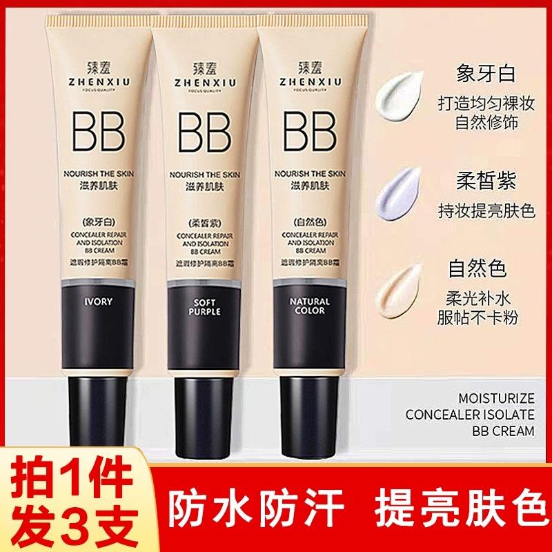 屈臣氏臻羞遮瑕隔离BB霜不脱妆打底粉液修颜保湿素颜霜正品女