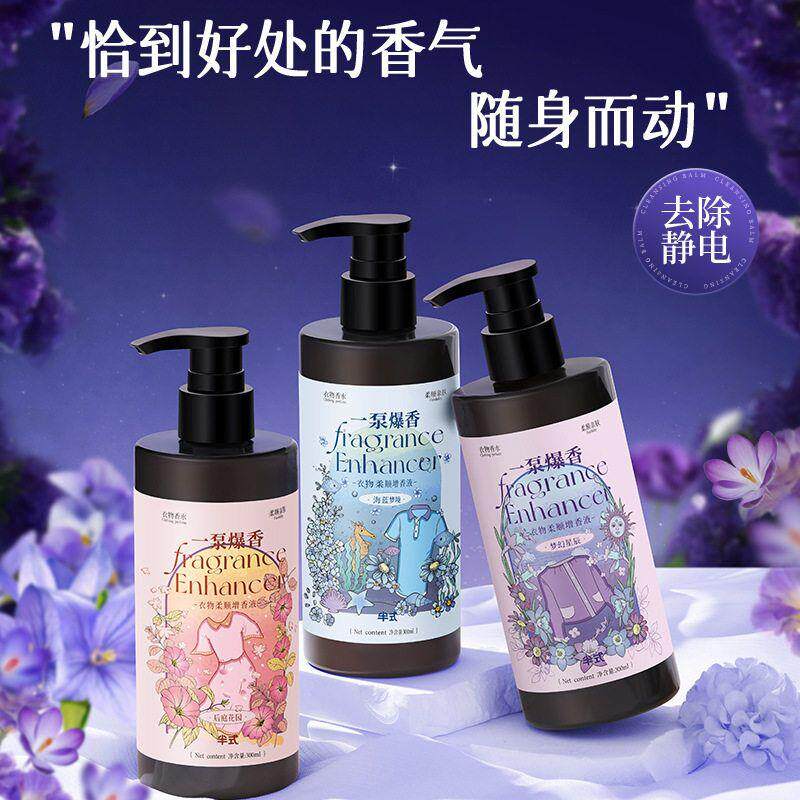 正品半式衣物柔顺洗衣增香液衣物加香留香剂毛巾多用途增香持久香