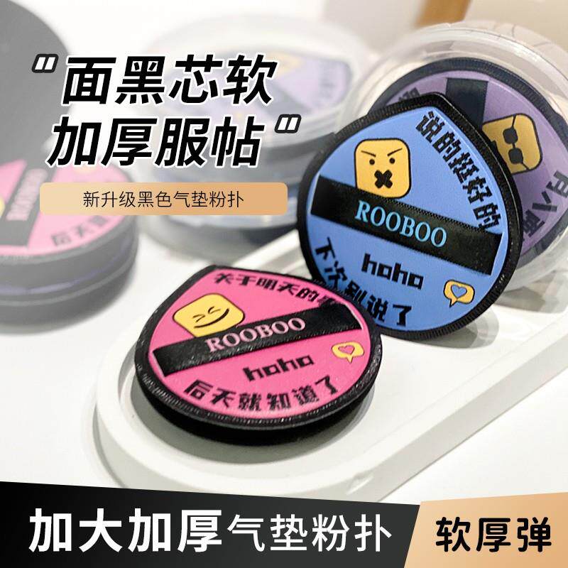 屈臣氏ROOBOO升级版黑凤梨气垫粉扑化妆定妆服帖加厚便携细腻正品