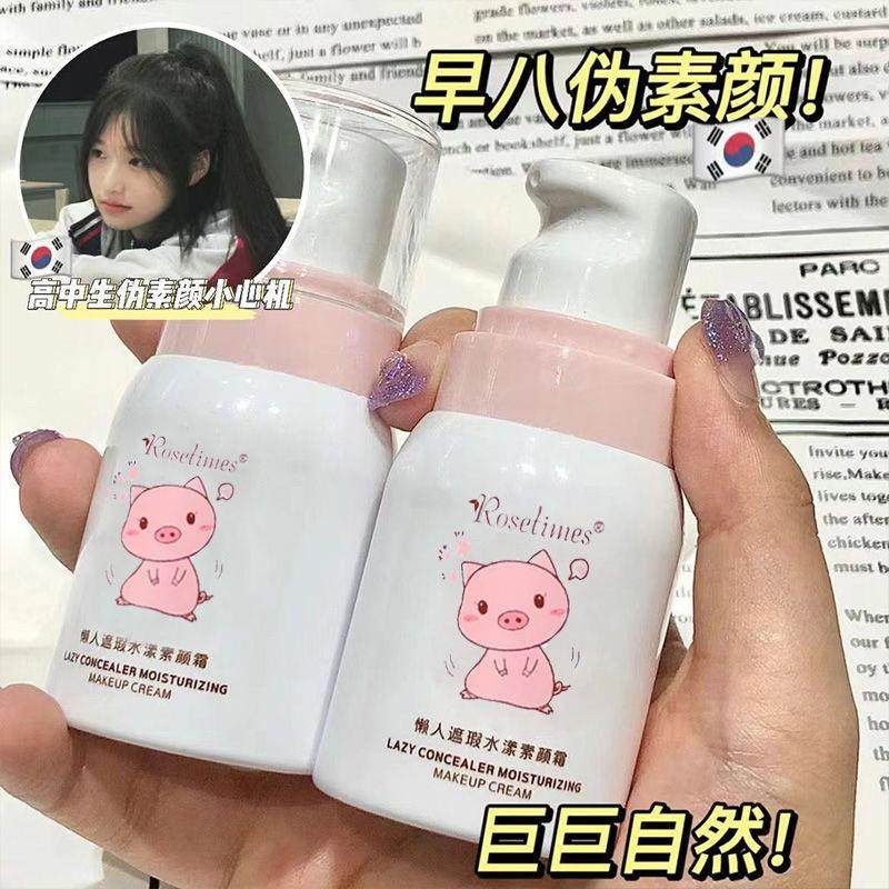 正品养肤素颜霜学生党女身体脸部脖子自然提亮肤色裸妆懒人霜遮瑕