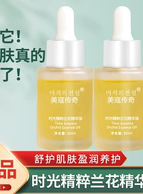 正品时光凝萃白兰花油正品30ml小分子脸部面部滋润补水改善暗沉精
