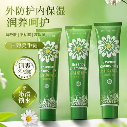 正品采词洋甘菊护手霜女秋夏小支不油腻滋润补水老牌子男品牌正品