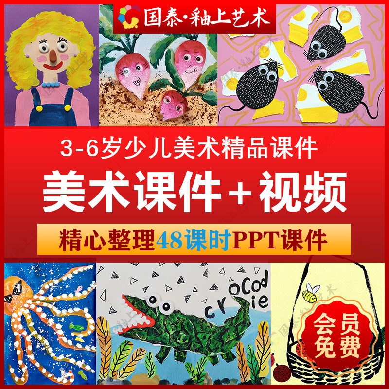 3-6岁幼儿园少儿创意美术视频教程绘画PPT范画培训画室课件