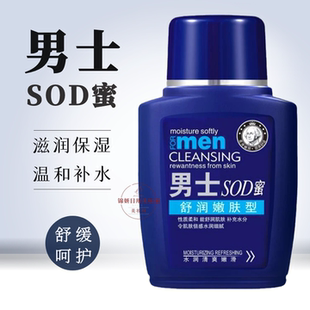 男士 补水舒缓润肤露大人宝宝sod蜜 保湿 霜春夏面霜擦脸油控油保湿