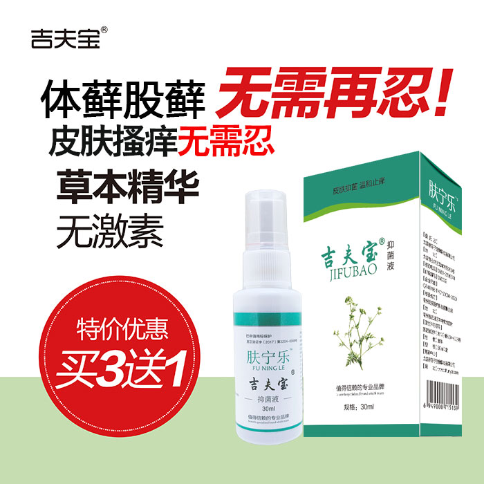 秋冬季皮肤瘙痒老人全身成人皮肤发红干痒修复液吉夫宝肤宁乐喷剂
