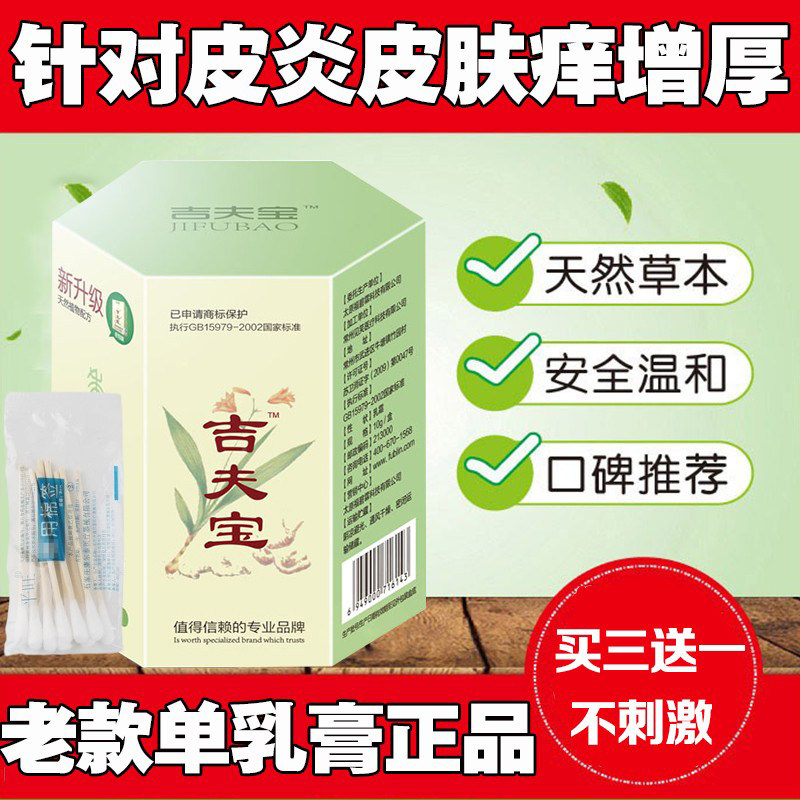脂溢性皮炎增厚出油腻瘙痒头皮瘙痒发红结痂止痒吉夫宝抑菌霜