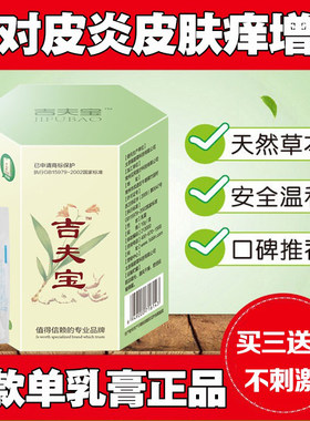 脂溢性皮炎增厚出油腻瘙痒头皮瘙痒发红结痂止痒吉夫宝抑菌霜