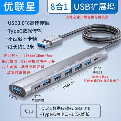 USBHUB加长延长线插头