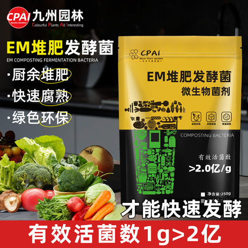 em堆肥发酵菌剂有机物料腐熟em堆肥菌种发酵厨余垃圾农家肥发酵剂