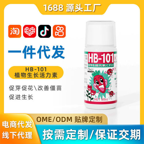 HB-101植物生长活力素肥料活力液营养液缓释僵苗快速生根绿植通用