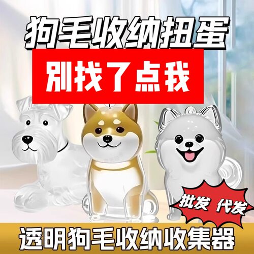 宠物毛发挂件可爱小狗毛发透明收纳盒猫咪狗狗形状创意挂件钥匙扣