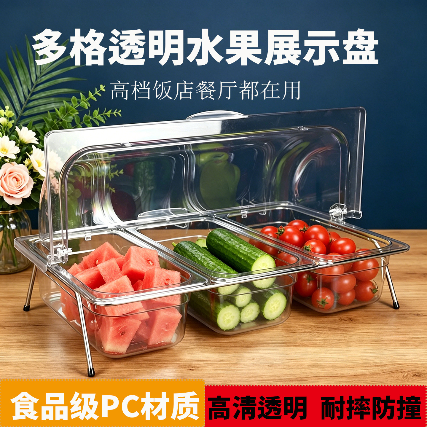 透明食品展示盒自助餐水果展示盘带盖卤菜凉菜托盘摆摊盒子商用