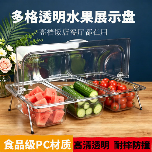 透明食品展示盒自助餐水果展示盘