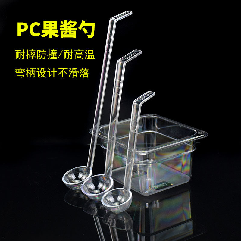 奶茶店专用PC透明果酱勺配料勺子长柄珍珠勺冰粉小料酱料勺塑料勺