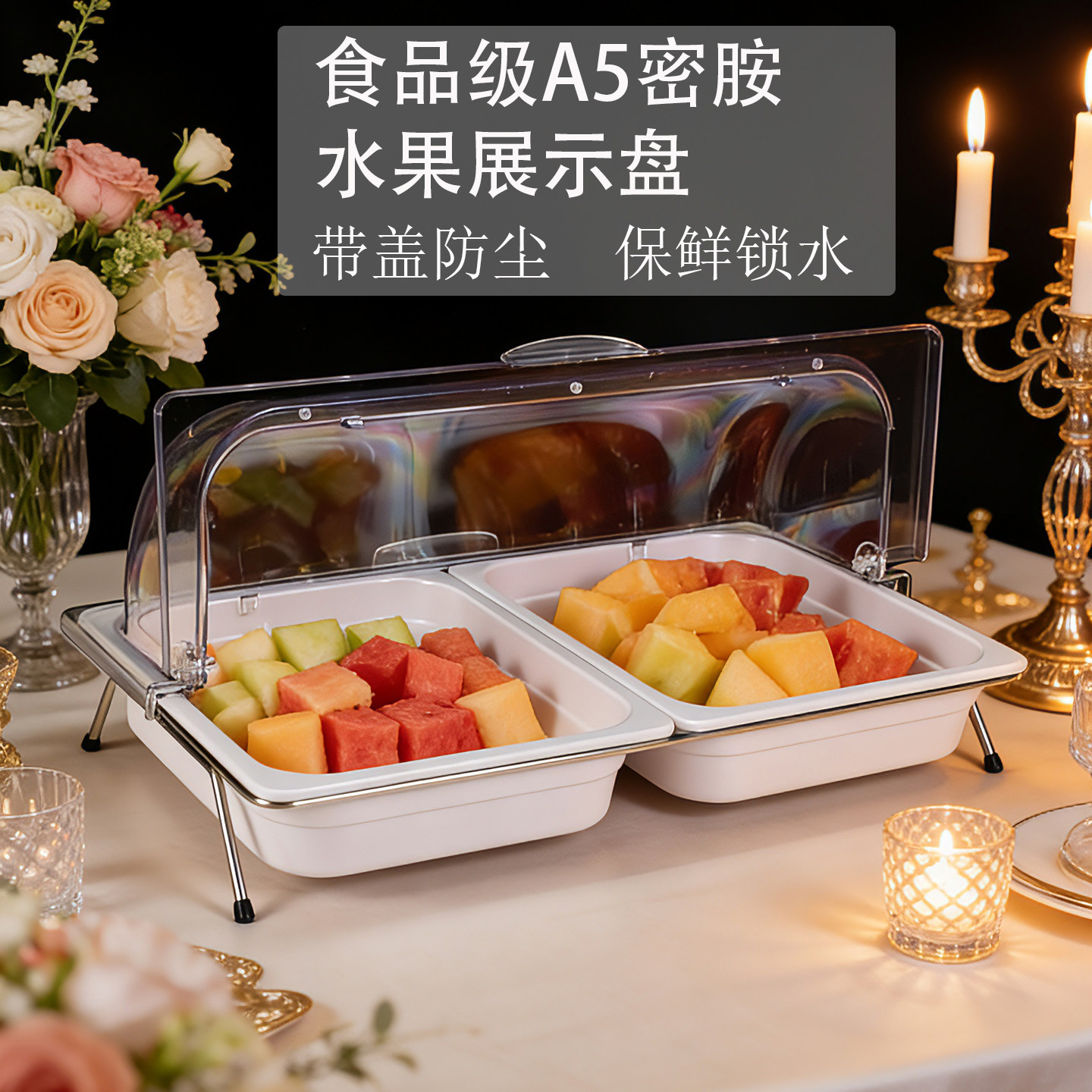 自助餐食品展示盘架点心甜品托盘带盖密胺凉菜盘子水果盘酒店商用