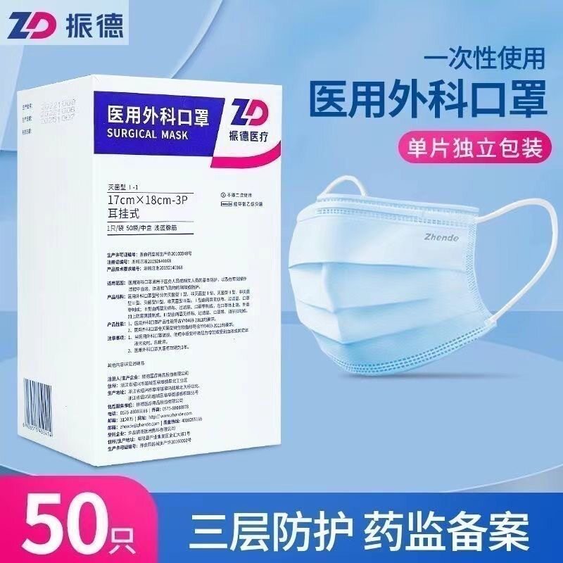 振德医用外科一次性灭菌三层口罩
