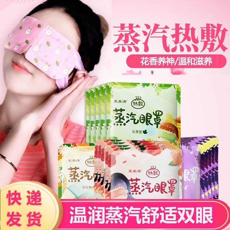 新包装芙美清蒸汽热敷眼罩遮光发热睡眠女护眼罩缓解疲劳眼圈