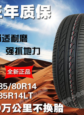 18580R14东风小康星光海狮轮胎