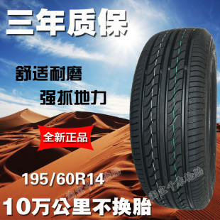 汽车1856R014轮胎19560R14适配老捷达乐风爱丽舍老桑塔纳志俊凯越