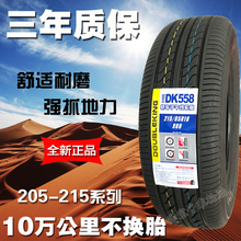 汽车轮胎205/215/50/55/60/65/70/R14R15R16R17静音舒适21555r17