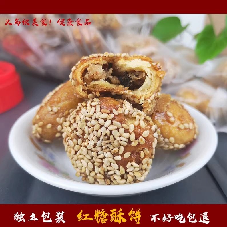 义乌特产红糖酥饼梅干菜肉金华酥饼正宗零食美食糕点散装点心包邮
